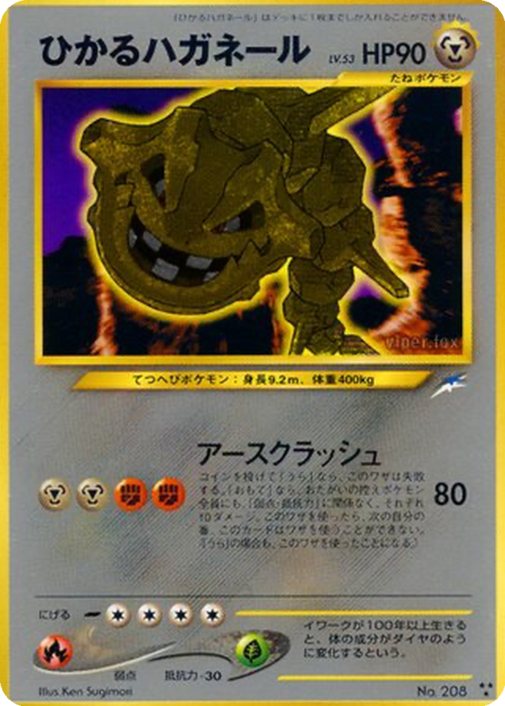 Shining Steelix 84 - Darkness, and to Light... kart görseli
