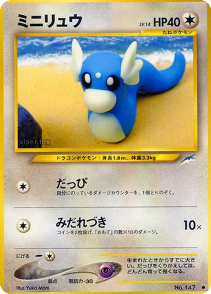 Dratini 87 - Darkness, and to Light... kart görseli