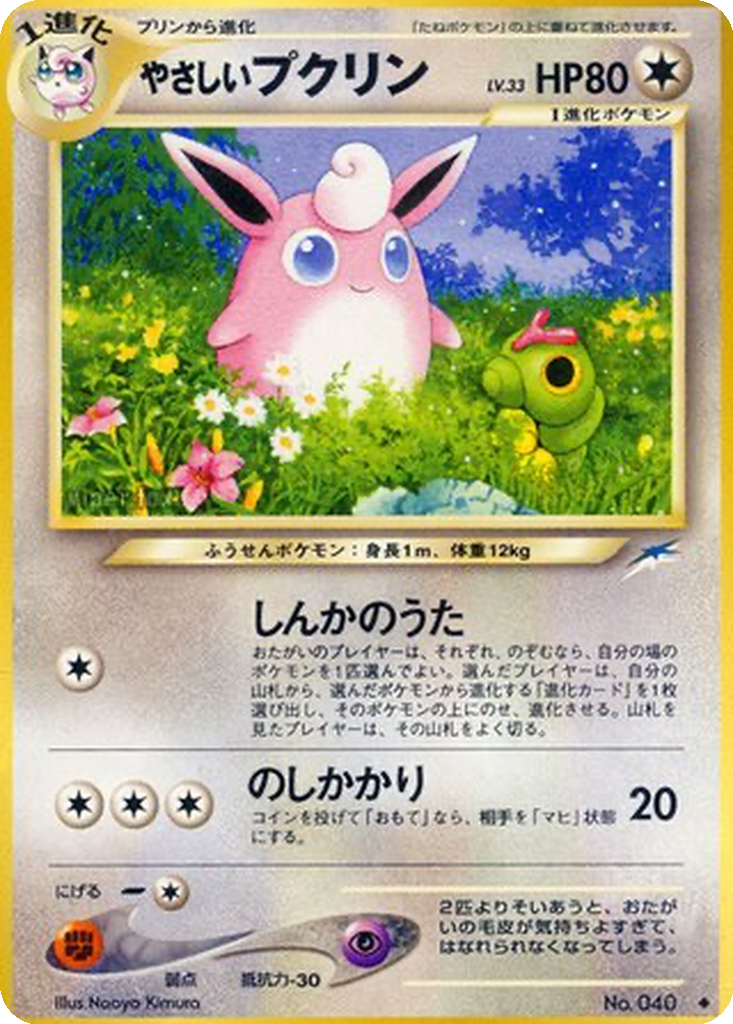 Light Wigglytuff 90 - Darkness, and to Light... kart görseli
