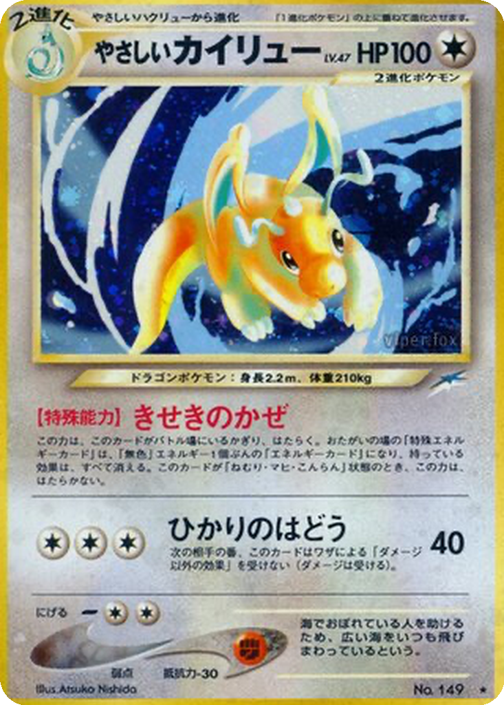 Light Dragonite 94 - Darkness, and to Light... kart görseli