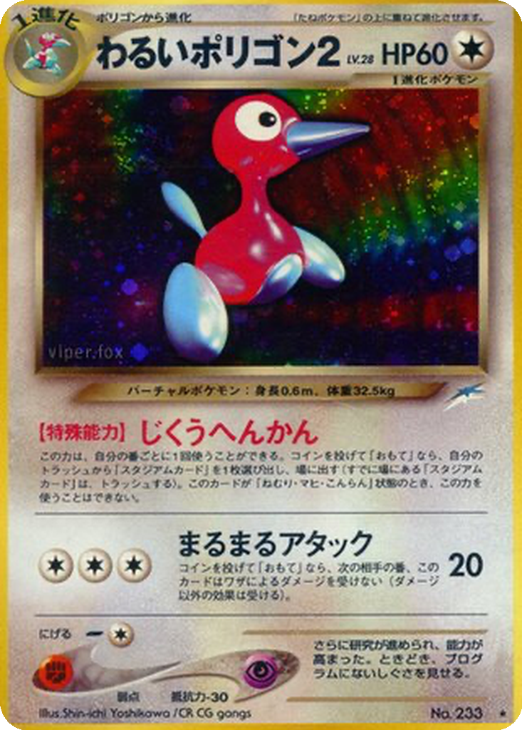 Dark Porygon2 97 - Darkness, and to Light... kart görseli