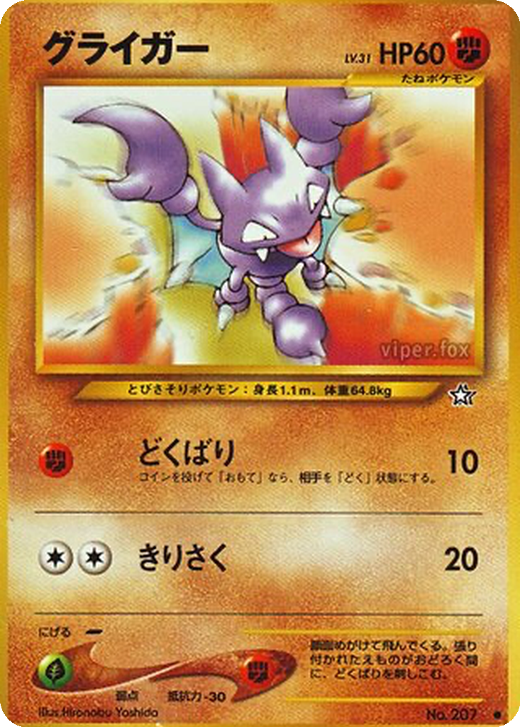 Gligar 52 - Gold, Silver, to a New World... kart görseli