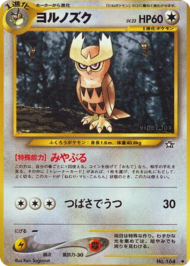 Noctowl 65 - Gold, Silver, to a New World... kart görseli