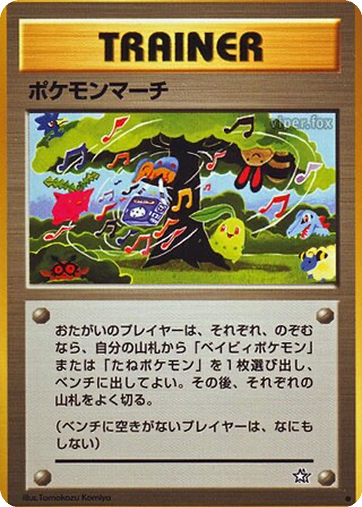 Pokémon March 76 - Gold, Silver, to a New World... kart görseli