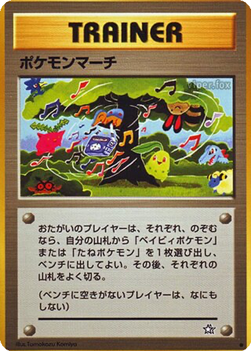 Pokémon March 76 - Gold, Silver, to a New World... kart gorseli