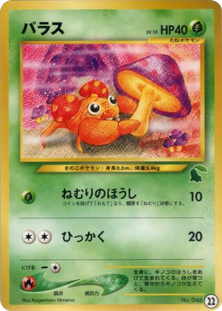Paras 22 - Intro Pack Neo: Chikorita Half Deck kart görseli