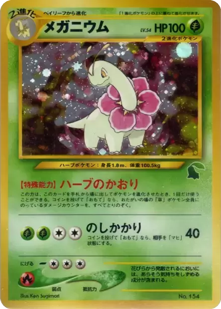 Meganium 1 - Intro Pack Neo: Chikorita Side Deck kart görseli