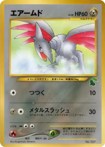 Skarmory kart görseli