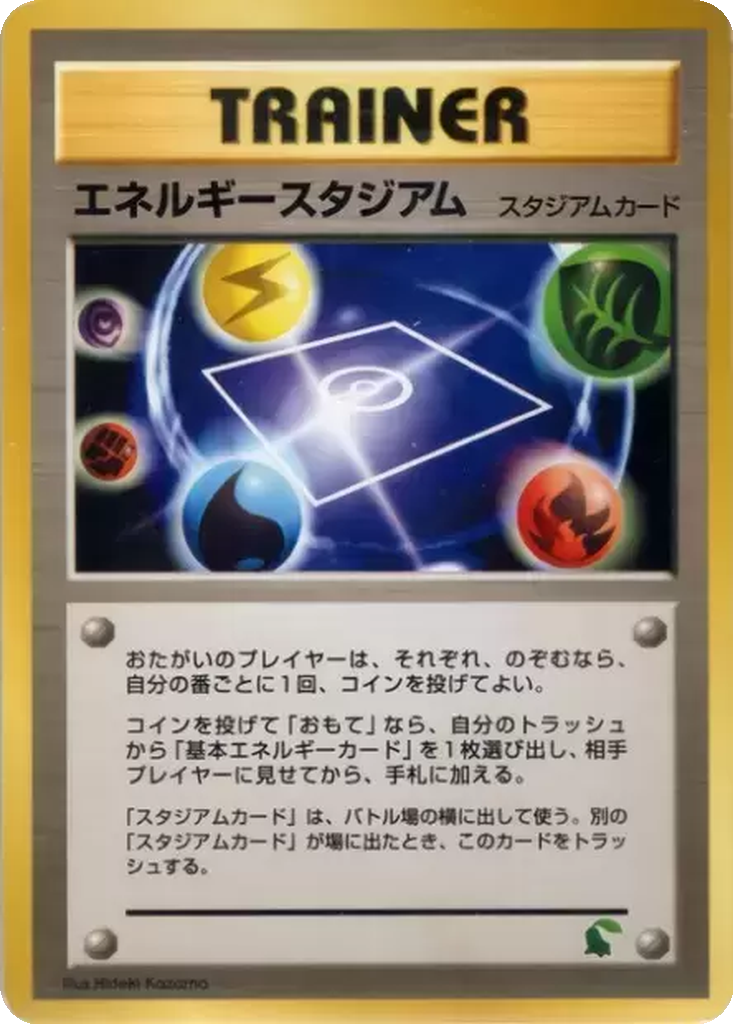 Energy Stadium 7 - Intro Pack Neo: Chikorita Side Deck kart görseli