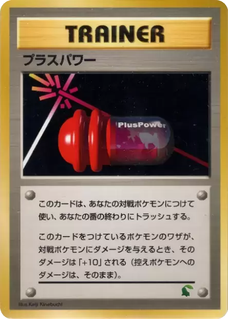 PlusPower 8 - Intro Pack Neo: Chikorita Side Deck kart görseli