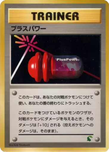 PlusPower kart görseli