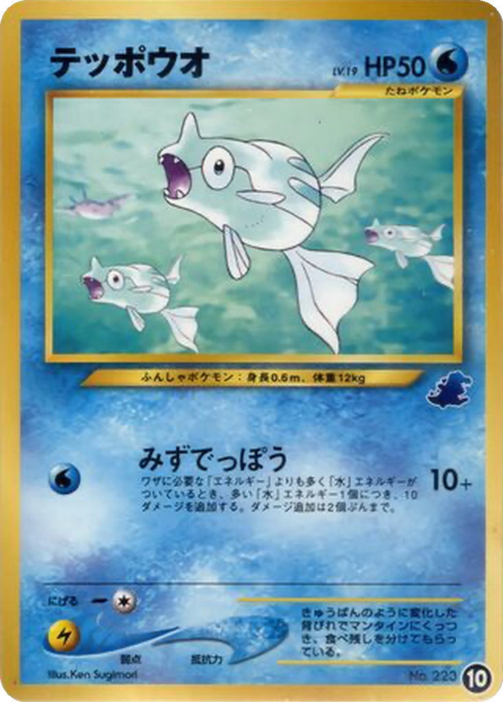 Remoraid 10 - Intro Pack Neo: Totodile Half Deck kart görseli