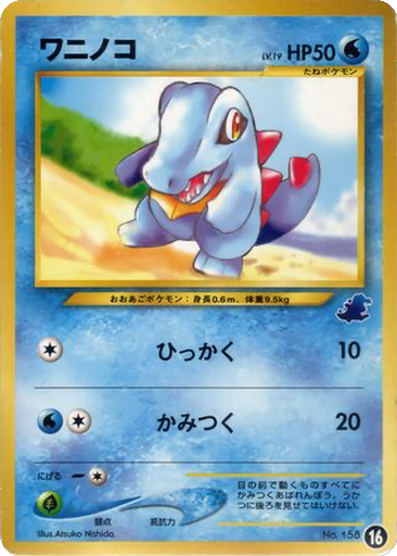 Totodile kart görseli