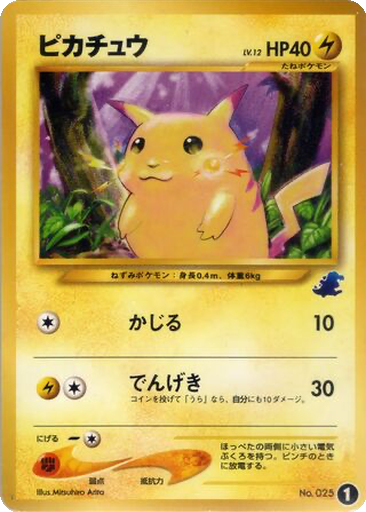 Pikachu kart görseli