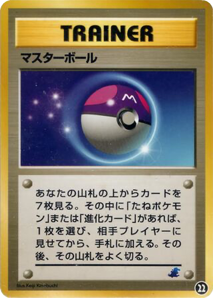 Master Ball 22 - Intro Pack Neo: Totodile Half Deck kart görseli
