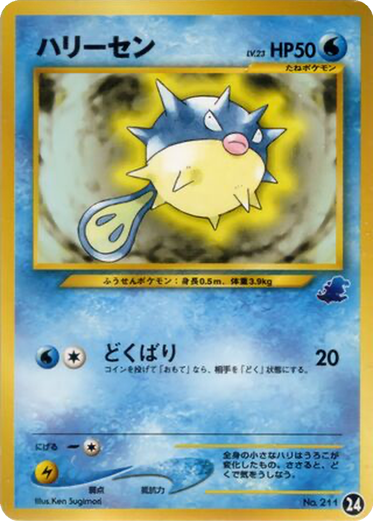 Qwilfish 24 - Intro Pack Neo: Totodile Half Deck kart görseli