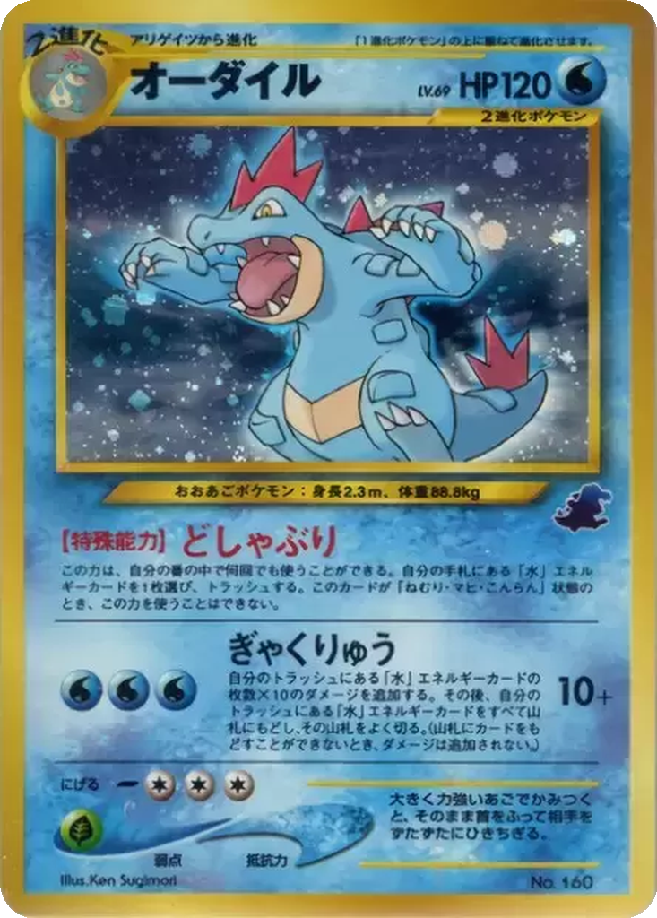 Feraligatr 1 - Intro Pack Neo: Totodile Side Deck kart görseli