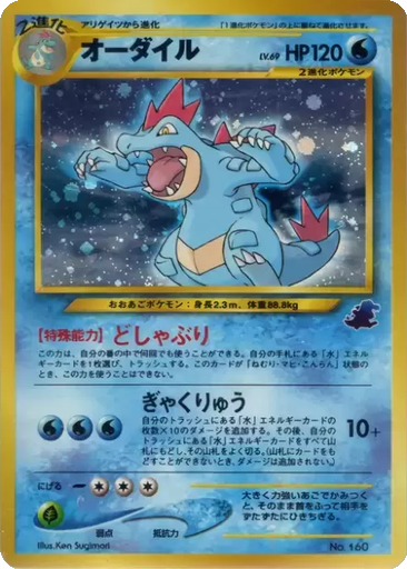 Feraligatr kart görseli