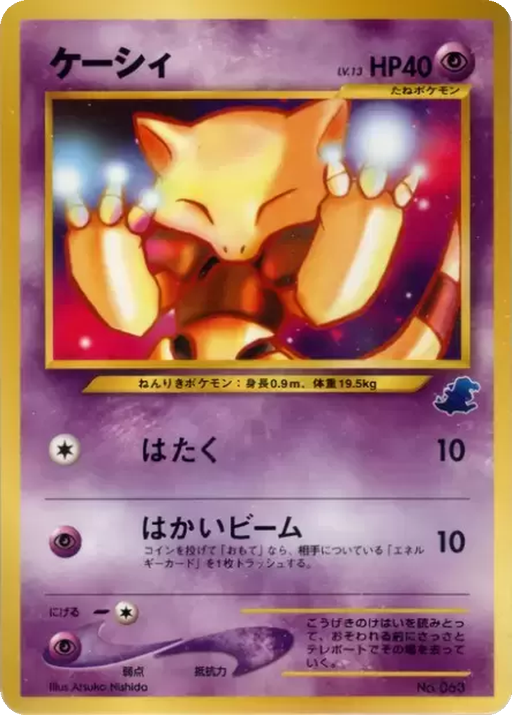 Abra 3 - Intro Pack Neo: Totodile Side Deck kart görseli