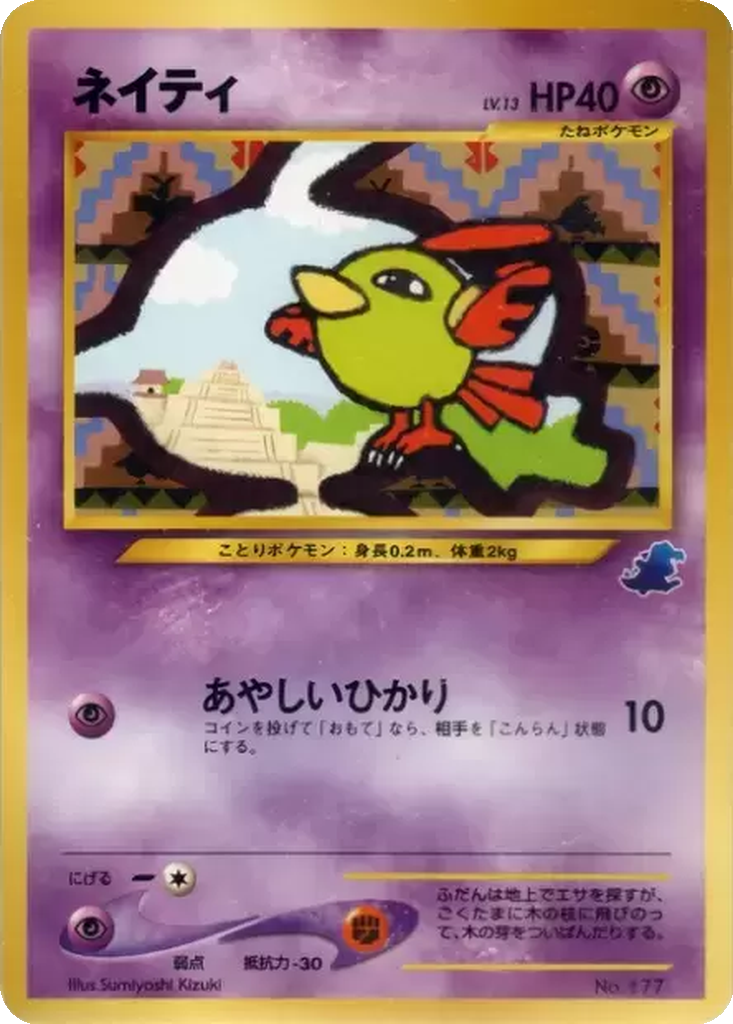 Natu 4 - Intro Pack Neo: Totodile Side Deck kart görseli