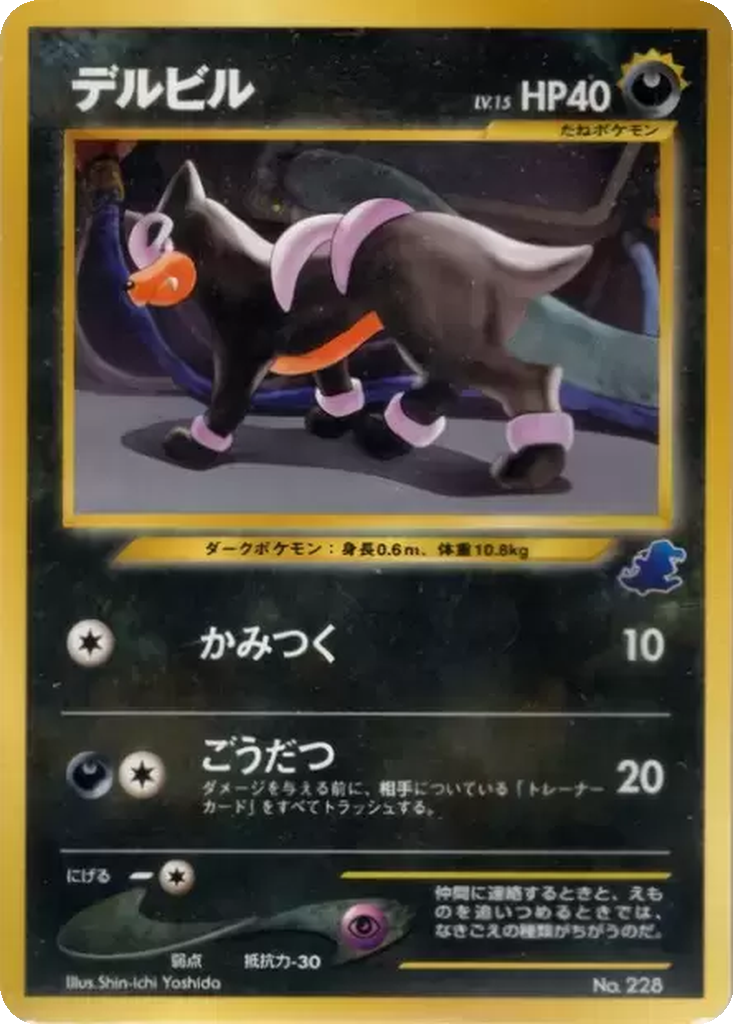 Houndour 5 - Intro Pack Neo: Totodile Side Deck kart görseli