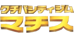 Kuchiba City Gym - Pokemon TCG set görseli