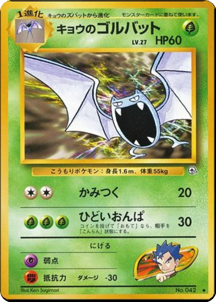 Koga's Golbat 14 - Challenge from the Darkness kart görseli