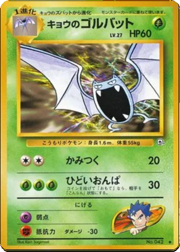 Koga's Golbat kart görseli