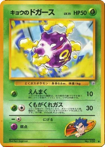 Koga's Koffing kart görseli