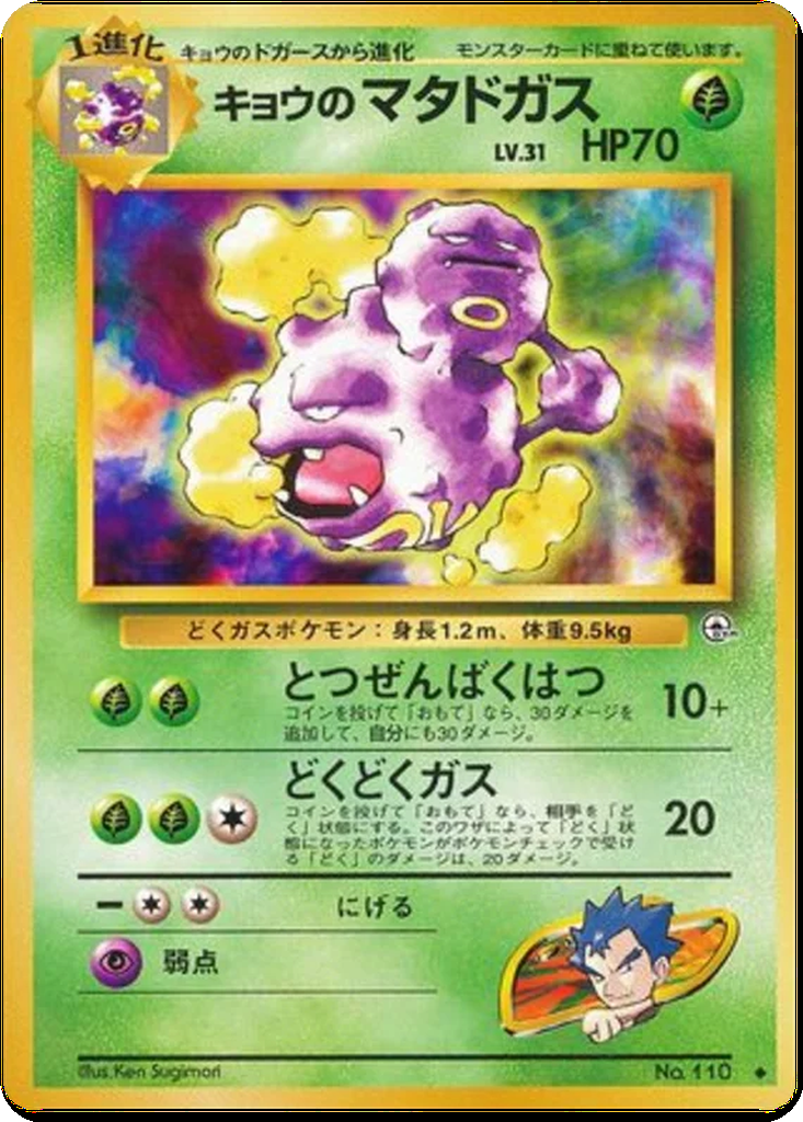 Koga's Weezing 16 - Challenge from the Darkness kart görseli