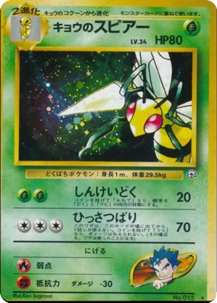 Koga's Beedrill 18 - Challenge from the Darkness kart görseli