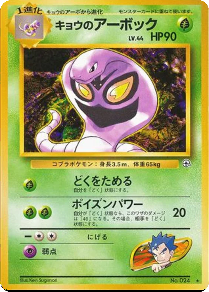 Koga's Arbok 19 - Challenge from the Darkness kart görseli