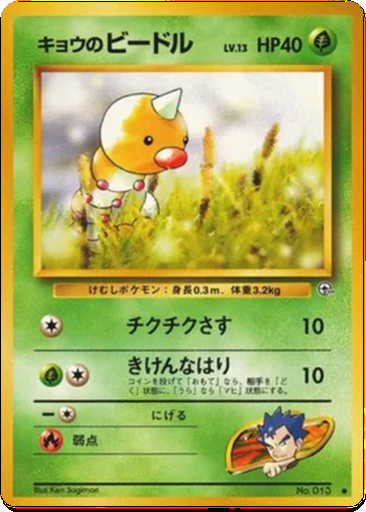Koga's Weedle kart görseli