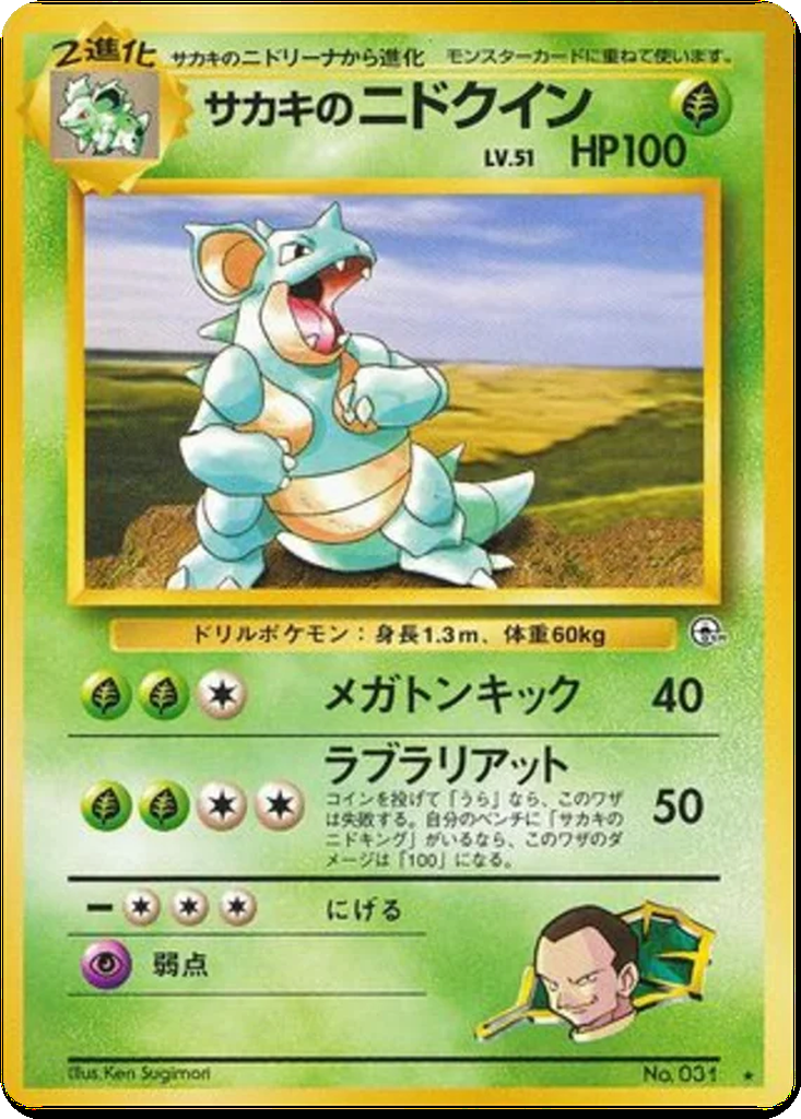Giovanni's Nidoqueen 20 - Challenge from the Darkness kart görseli