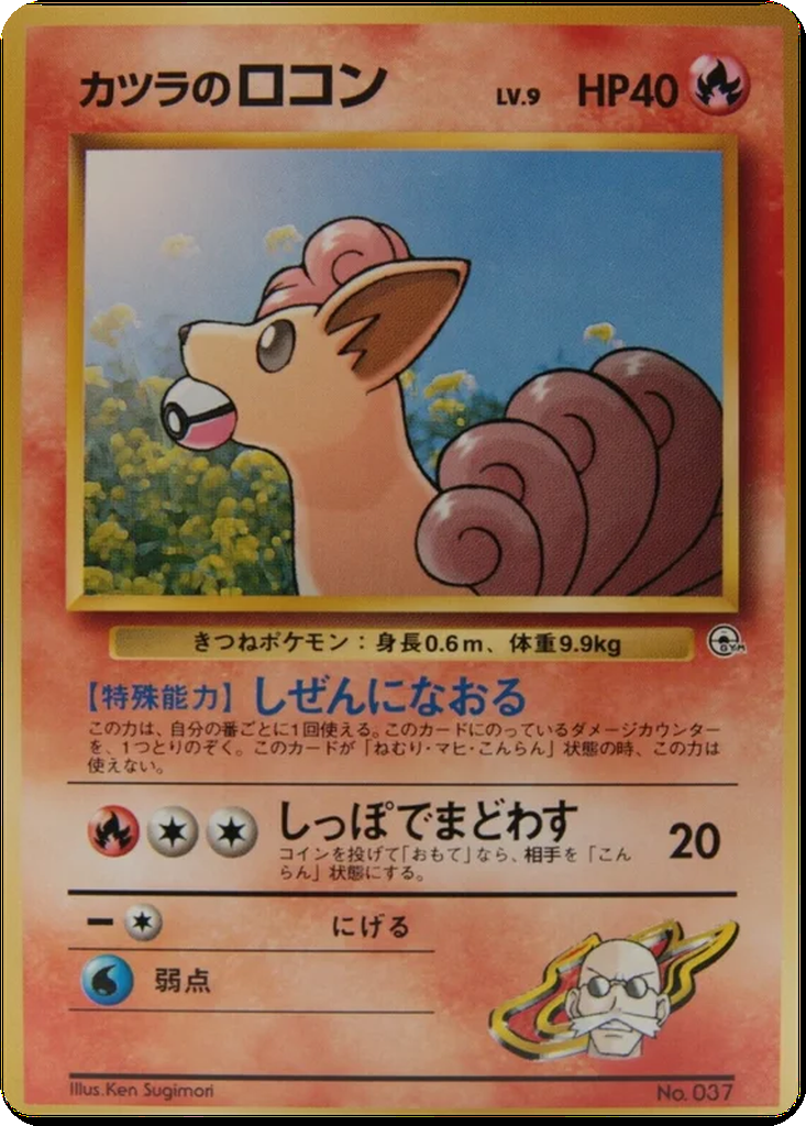 Blaine's Vulpix 26 - Challenge from the Darkness kart görseli