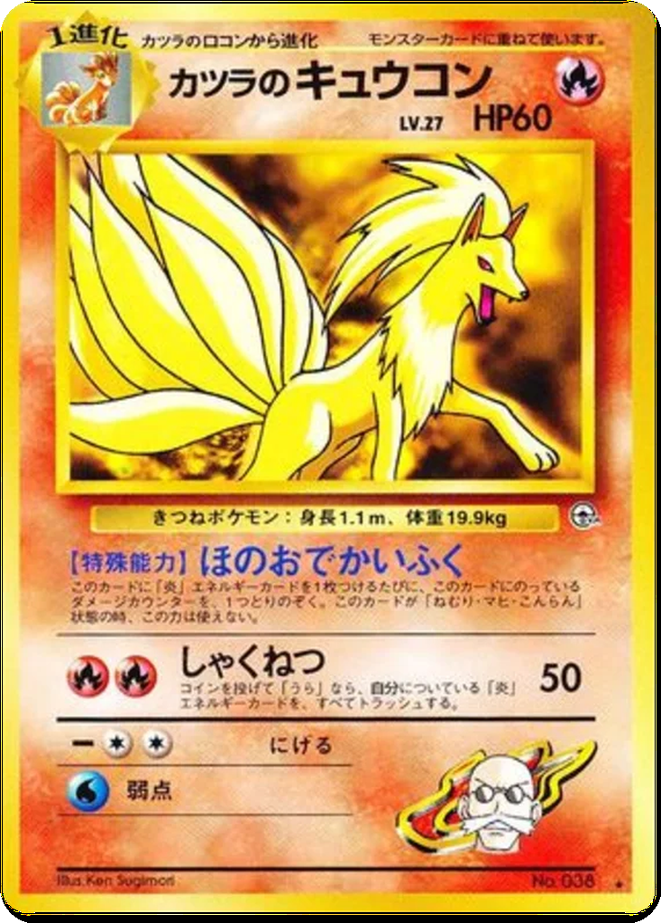 Blaine's Ninetales 33 - Challenge from the Darkness kart görseli