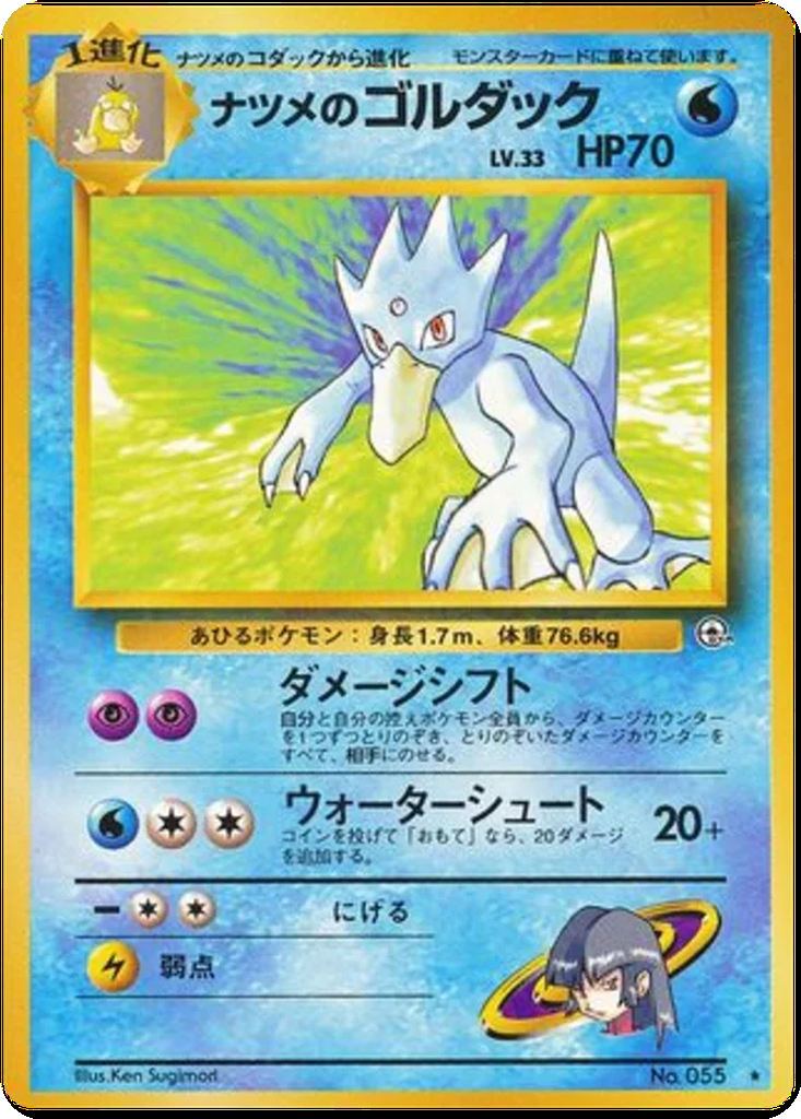Sabrina's Golduck 38 - Challenge from the Darkness kart görseli