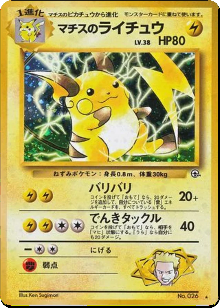 Lt. Surge's Raichu 41 - Challenge from the Darkness kart görseli