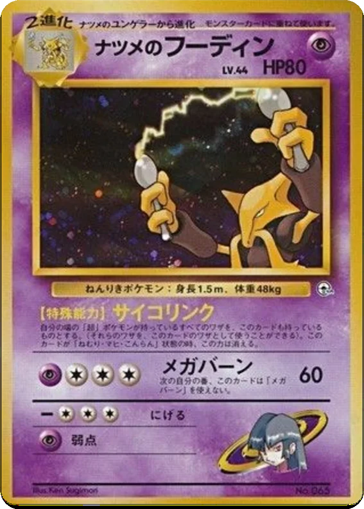 Sabrina's Alakazam 53 - Challenge from the Darkness kart görseli