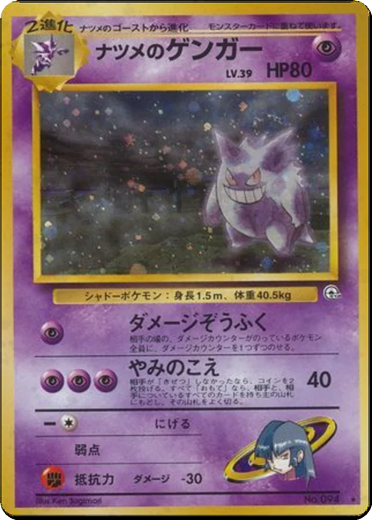 Sabrina's Gengar 54 - Challenge from the Darkness kart görseli