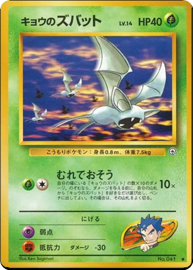 Koga's Zubat 5 - Challenge from the Darkness kart görseli