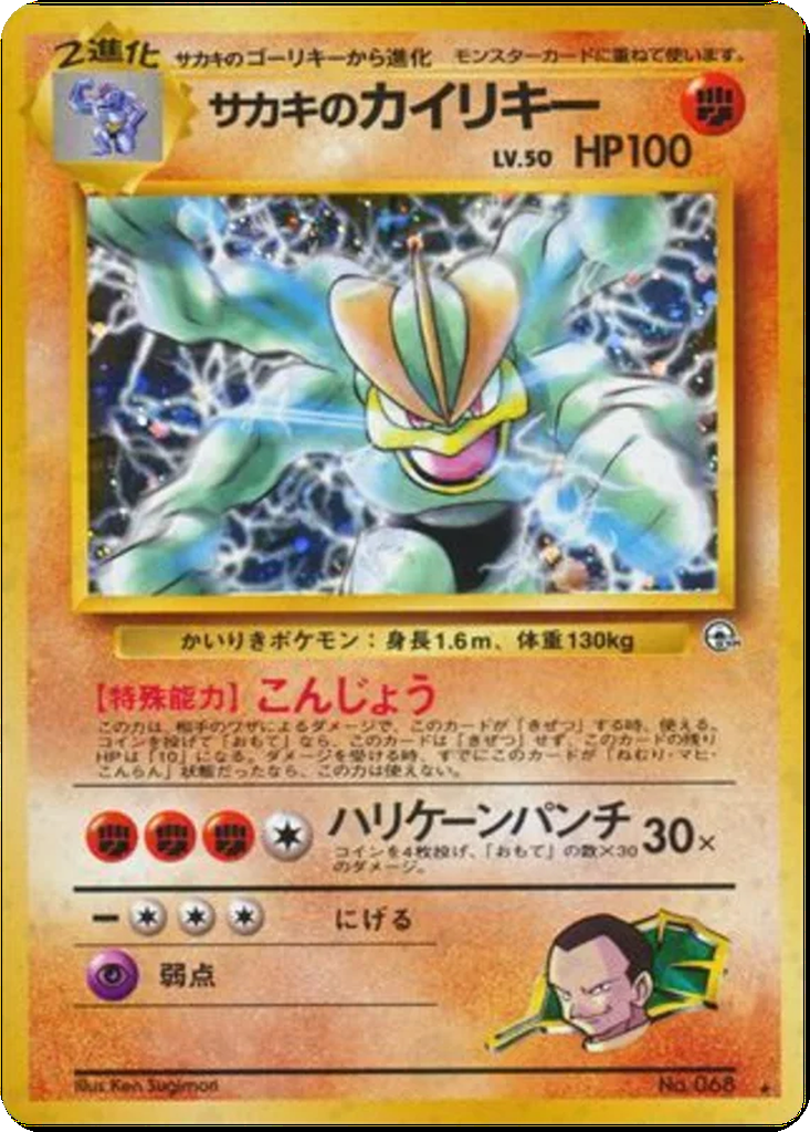 Giovanni's Machamp 61 - Challenge from the Darkness kart görseli