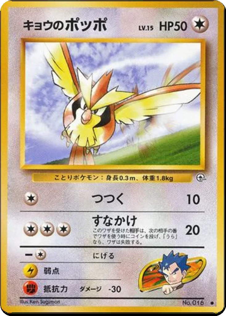 Koga's Pidgey 62 - Challenge from the Darkness kart görseli