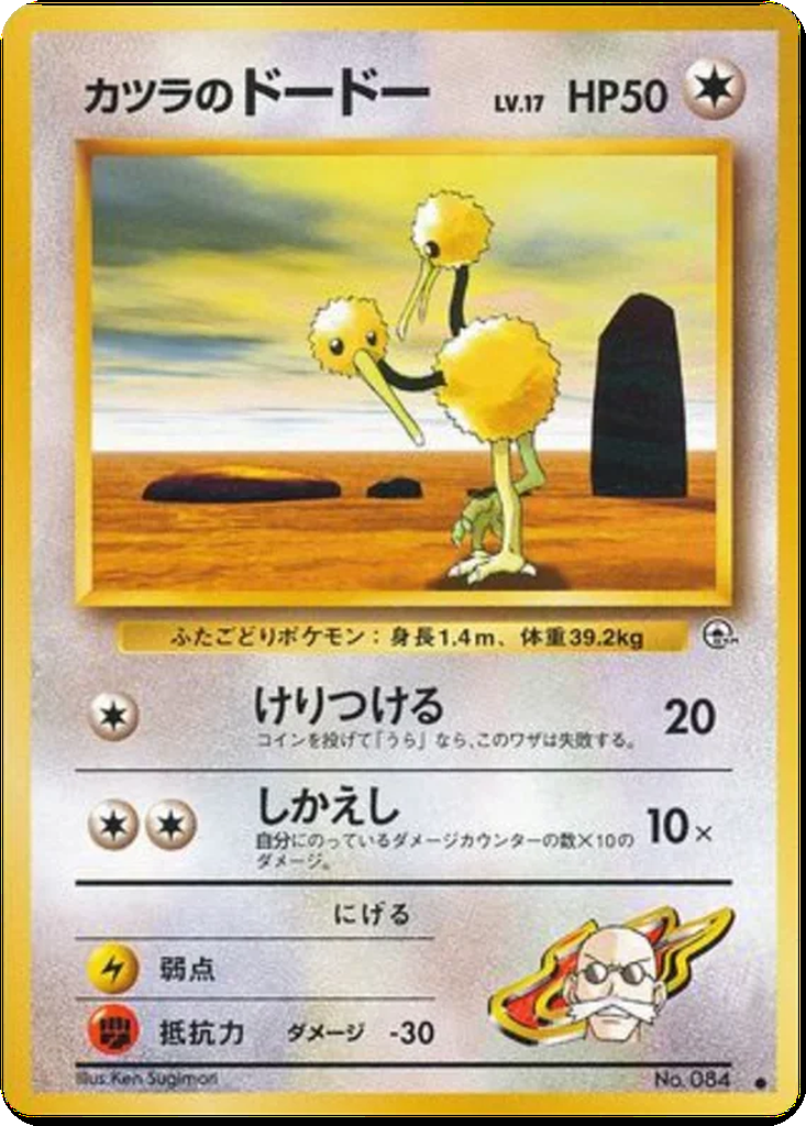 Blaine's Doduo 64 - Challenge from the Darkness kart görseli