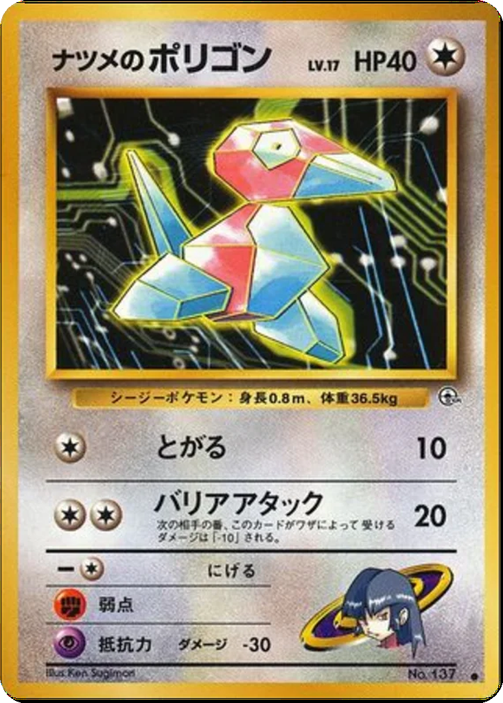 Sabrina's Porygon 66 - Challenge from the Darkness kart görseli