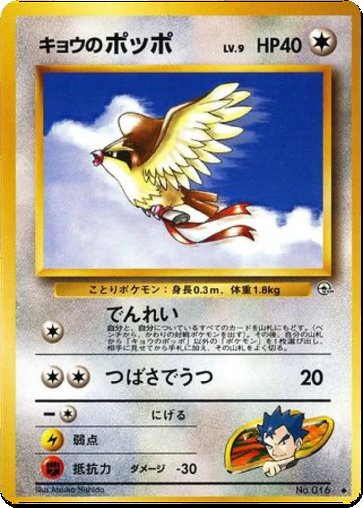 Koga's Pidgey 67 - Challenge from the Darkness kart görseli