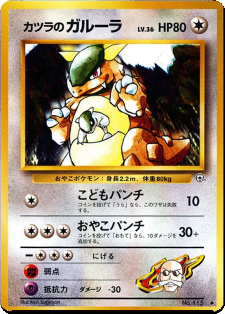 Blaine's Kangaskhan 69 - Challenge from the Darkness kart görseli