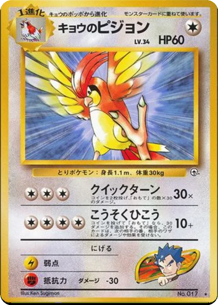 Koga's Pidgeotto 70 - Challenge from the Darkness kart görseli