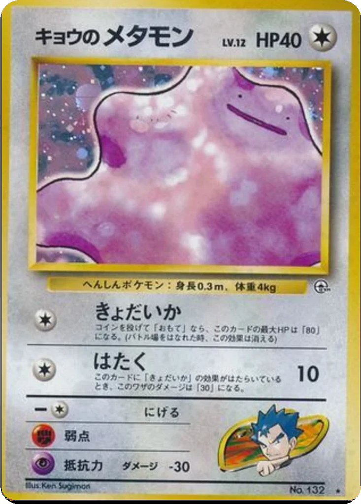 Koga's Ditto 72 - Challenge from the Darkness kart görseli