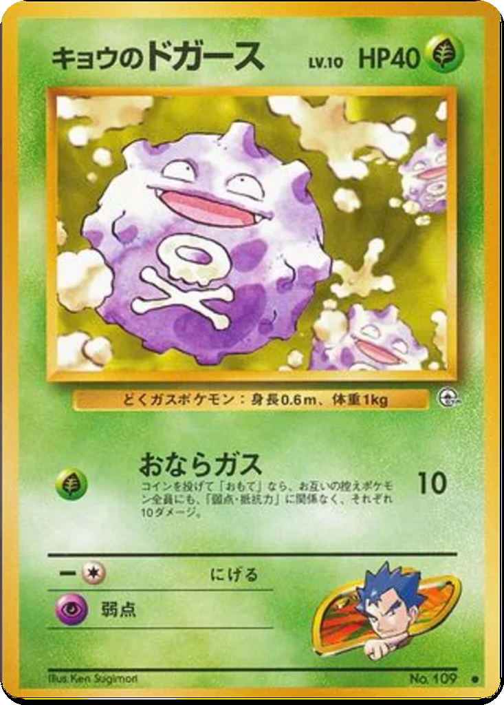 Koga's Koffing 8 - Challenge from the Darkness kart görseli
